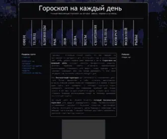 RU-Horo.ru(Гороскоп) Screenshot