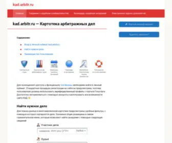 RU-Kad-Arbitr.ru(Войти в личный кабинет) Screenshot