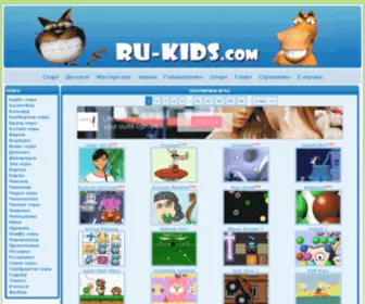 RU-Kids.com(伟德国际1946源于英国) Screenshot