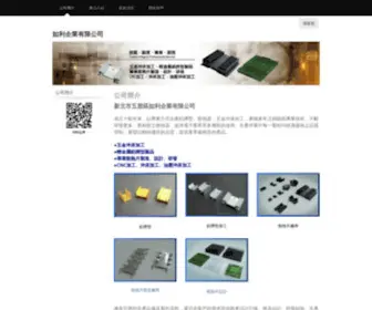 RU-LI.com.tw(新北市五股區如利企業有限公司) Screenshot