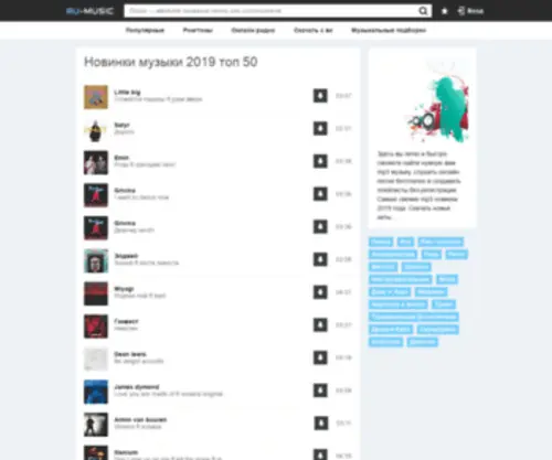 RU-Music.com(Новинки) Screenshot