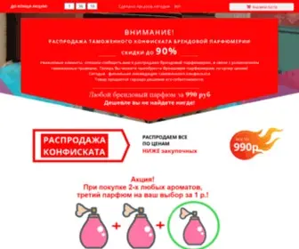 RU-Parfum.ru(Школа) Screenshot
