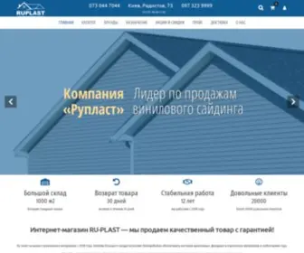 RU-Plast.com.ua(✅ В интернет) Screenshot