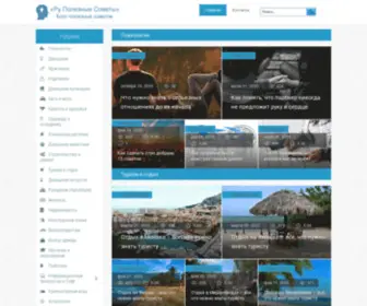 RU-Poleznye-Sovety.info(Ру Полезные Советы) Screenshot