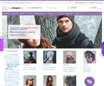 RU-Shapki.ru(Шапки оптом) Screenshot