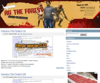 RU-Theforest.com(Всё для игры The Forest) Screenshot