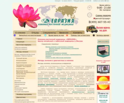 RU03.ru(Клиника восточной медицины) Screenshot