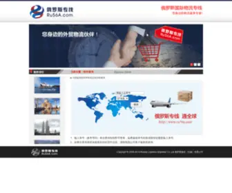 RU56A.com(俄罗斯物流（快递）有限公司) Screenshot