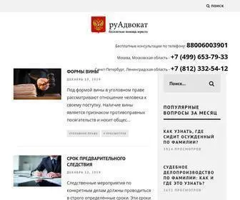 Ruadvocate.ru(85.17.54.213 19.04.:34:09) Screenshot