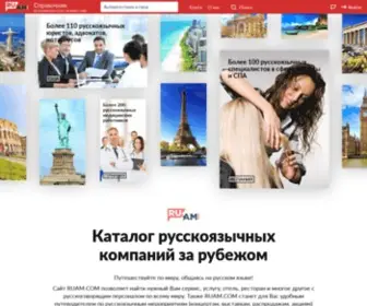 Ruam.com(Русскоязычное информационно) Screenshot