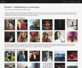 Ruamo.ru(Руамо) Screenshot