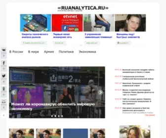 Ruanalytica.ru(Ruanalytica) Screenshot