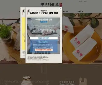 Ruanbao.co.kr(루안바오) Screenshot