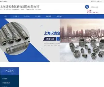 Ruanguan123.com(上海汉麦金属软管制造有限公司) Screenshot