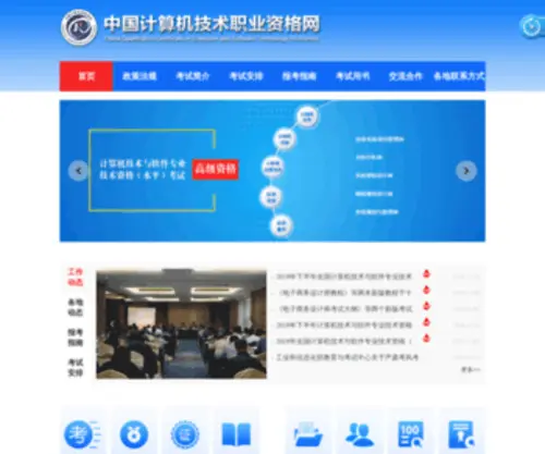Ruankao.org.cn(中国计算机技术职业资格网) Screenshot