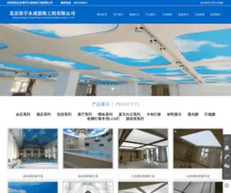 Ruanmo.net(北京星宇永成装饰工程有限公司) Screenshot