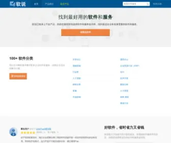 Ruanshuo.com(企业软件) Screenshot