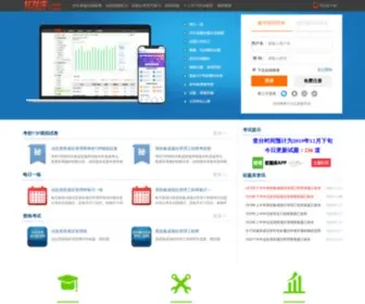 Ruantiku.com(软题库) Screenshot