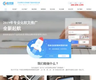 Ruanwen.la(软文街) Screenshot