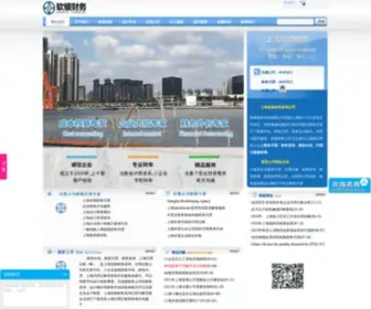 Ruanyinchina.com(上海软银财务代理记账) Screenshot