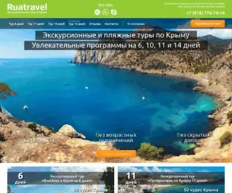 Ruatravel.com(Туры по Крыму) Screenshot