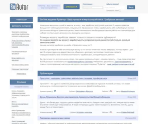 Ruavtor.ru(On-line издание "Ру Автор") Screenshot