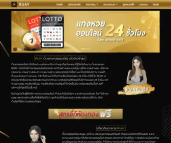 Ruay1.com(หวยรวย) Screenshot