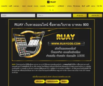 Ruaygod.com(RUAY) Screenshot