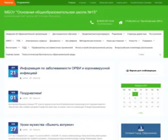 Rub15.ru(МБОУ "Основная общеобразовательная школа №15") Screenshot