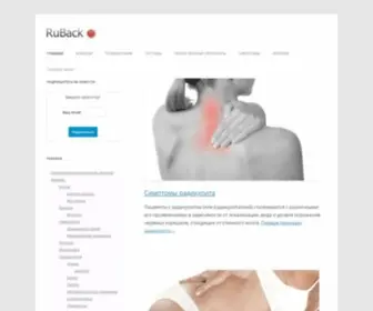 Ruback.ru(Лечение) Screenshot