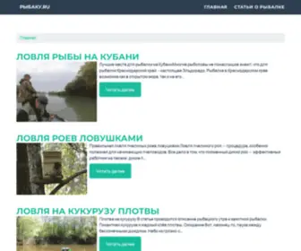 Rubaky.ru(Статьи) Screenshot