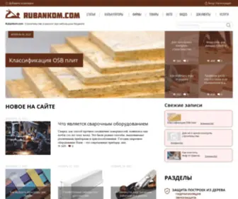 Rubankom.com(все) Screenshot
