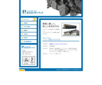 Rubbertech.co.jp(ラバーテック) Screenshot