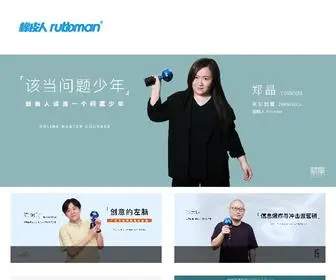 Rubbman.com(橡皮人) Screenshot