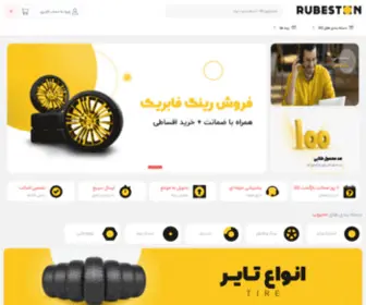 Rubeston.com(فروشگاه) Screenshot