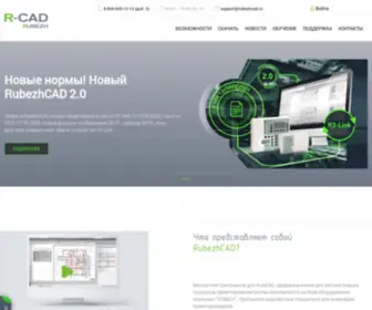 Rubezhcad.ru(Главная) Screenshot