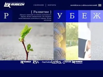Rubezh.ru(Компания) Screenshot