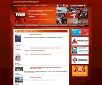 Rubin-Barnaul.ru(Rubin Barnaul) Screenshot