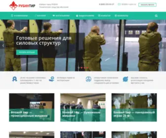 Rubin-Tir.ru(Боевые и лазерные тиры Рубин БЛИК) Screenshot