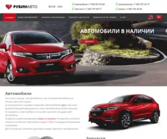 Rubinauto.com(Рубинавто) Screenshot