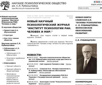 Rubinstein-Society.ru(Новый научный психологический журнал "Институт Психологии РАН) Screenshot