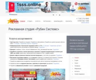 Rubinsystems.com(Рекламная студия) Screenshot