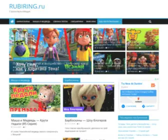 Rubiring.ru(Страна) Screenshot