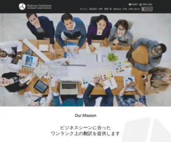 Rubisol.com(ルビコンソリューションズ株式会社) Screenshot