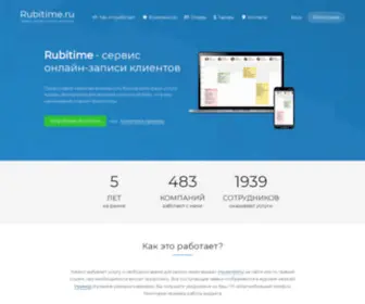 Rubitime.ru(сервис онлайн) Screenshot