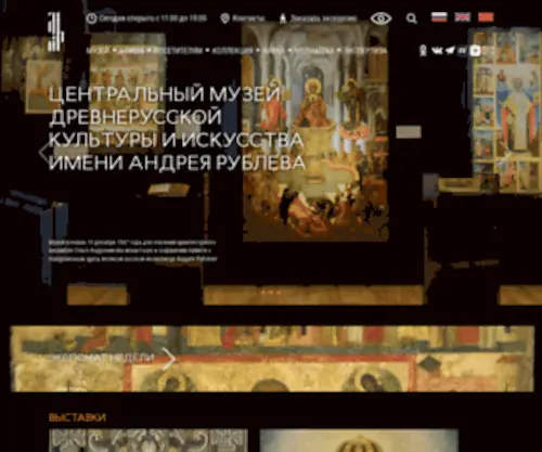 Rublev-Museum.ru(Центральный) Screenshot