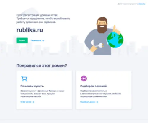 Rubliks.ru(Домен) Screenshot
