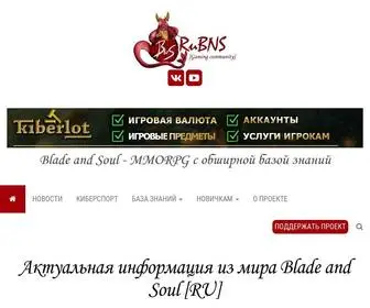 Rubns.online(Русскоязычное сообщество BnS) Screenshot