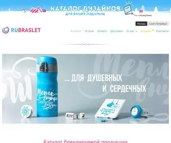 Rubraslet.ru(Производство и продажа рекламной и сувенирной продукции оптом) Screenshot