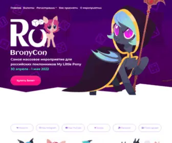 Rubronycon.ru(Ru]RuBronyCon 2020) Screenshot